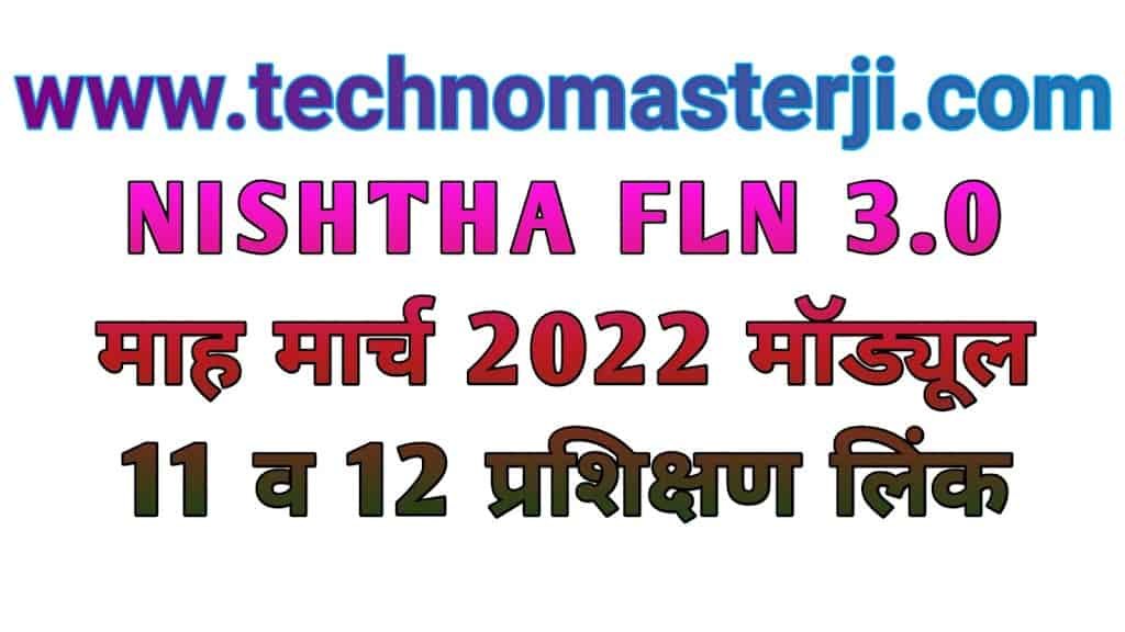 Nishtha fln March training link