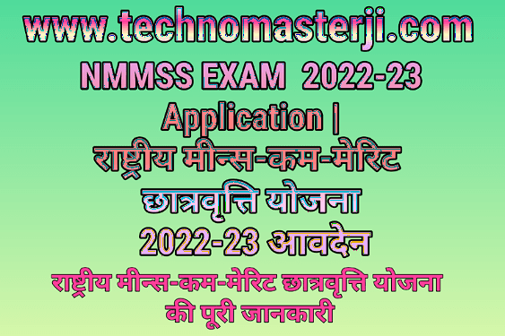 NMMSS EXAM 2022-23