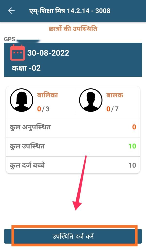 M Shiksha Mitra Attendence