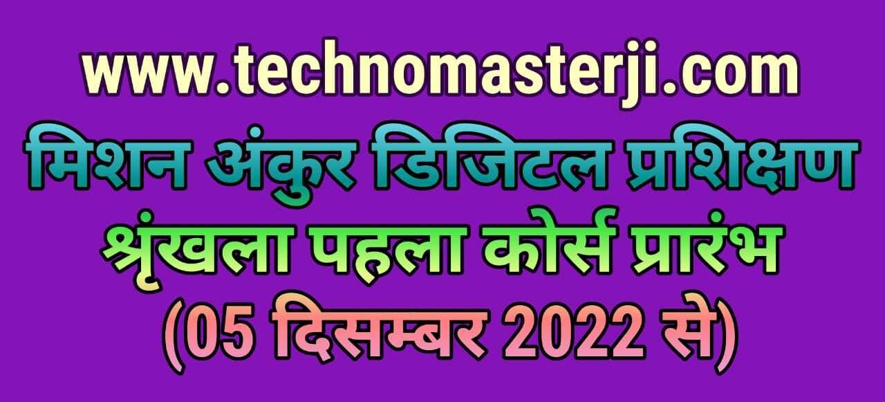 ankur-mission-digital-training-first-course
