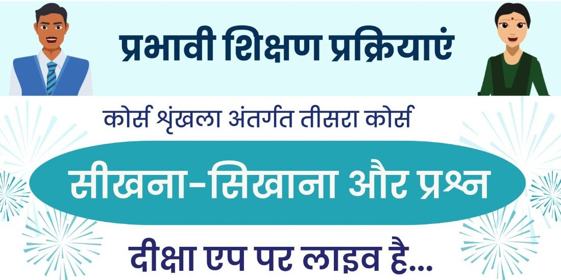 सीखना-सिखाना और प्रश्न