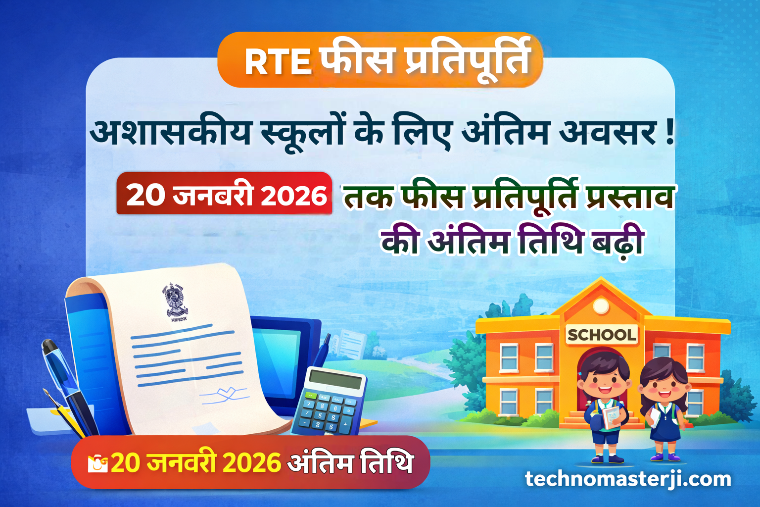 RTE 2024है25