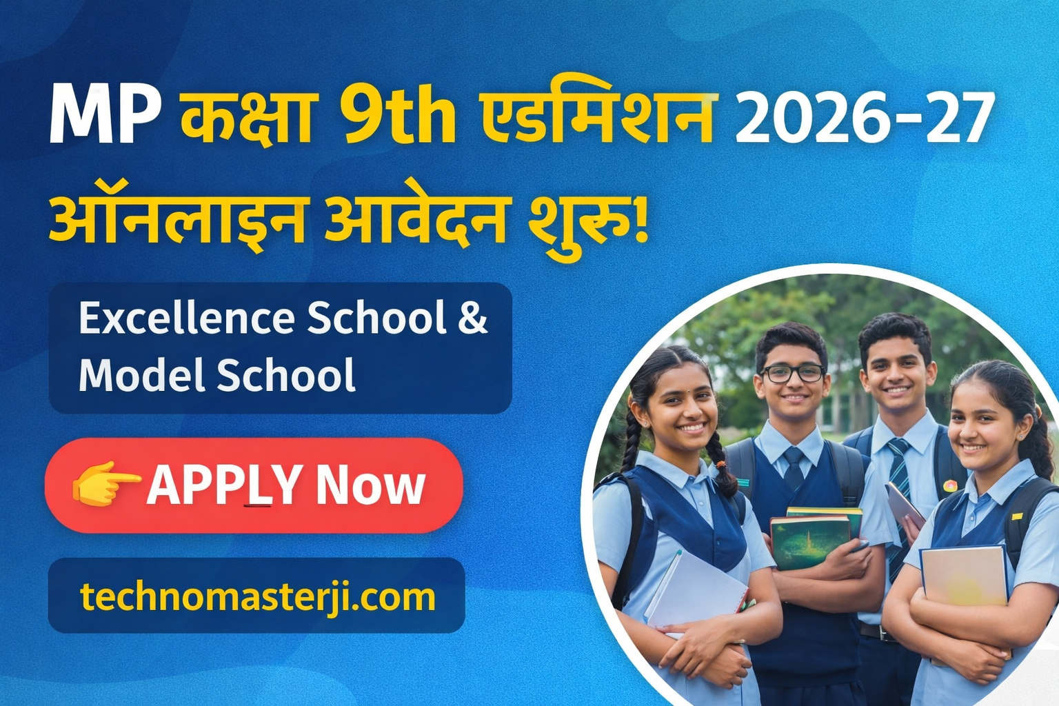 mp-class-9-excellence-model-school-admission-2026-27