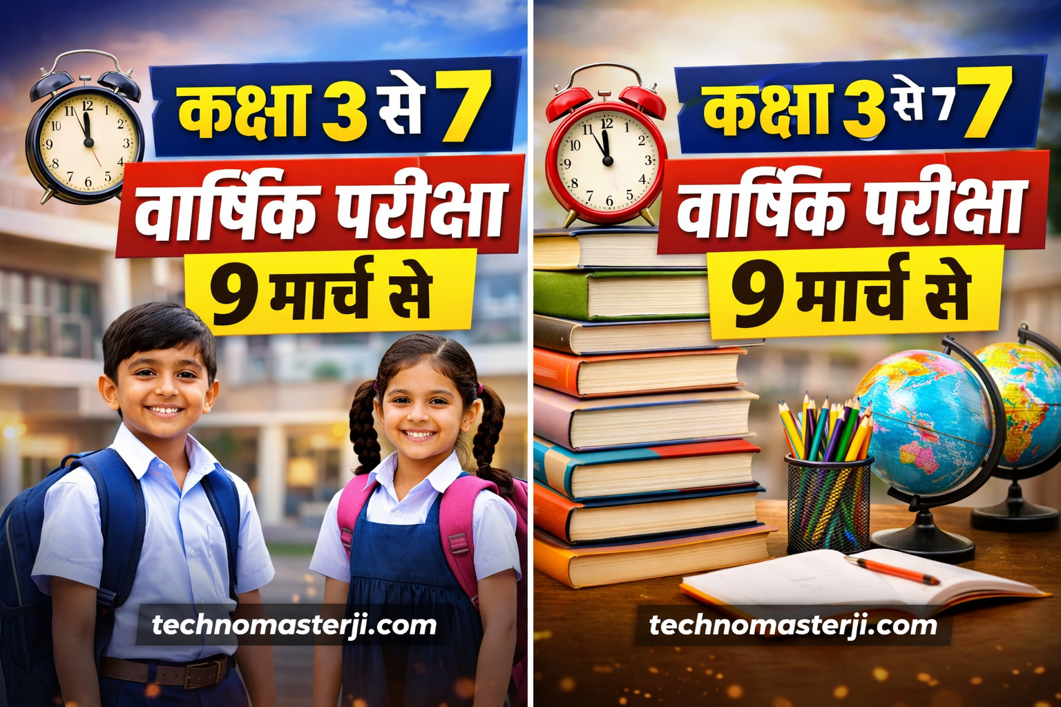 कक्षा 3,4,6,7 वार्षिक परीक्षा टाइम टेबल 2026